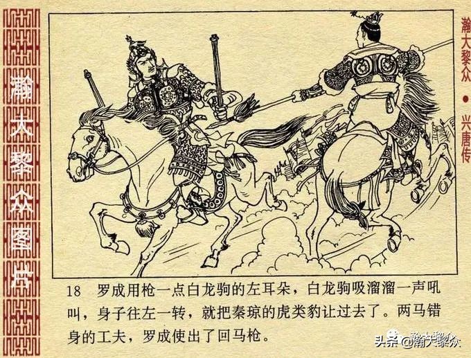 经典连环画兴唐传之17三打瓦岗山,连环画兴唐传1-34册全集价格