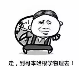 哥本哈根学派与爱因斯坦,哥本哈根创始人