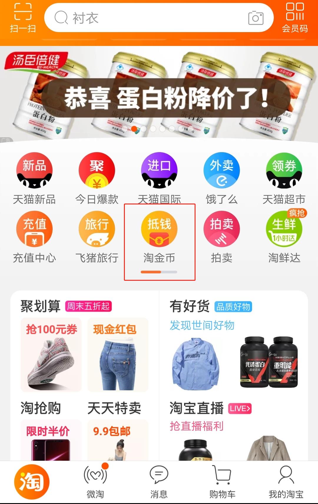 当中小卖家放弃淘金币时候,改版的淘金币却成了免费的直通车