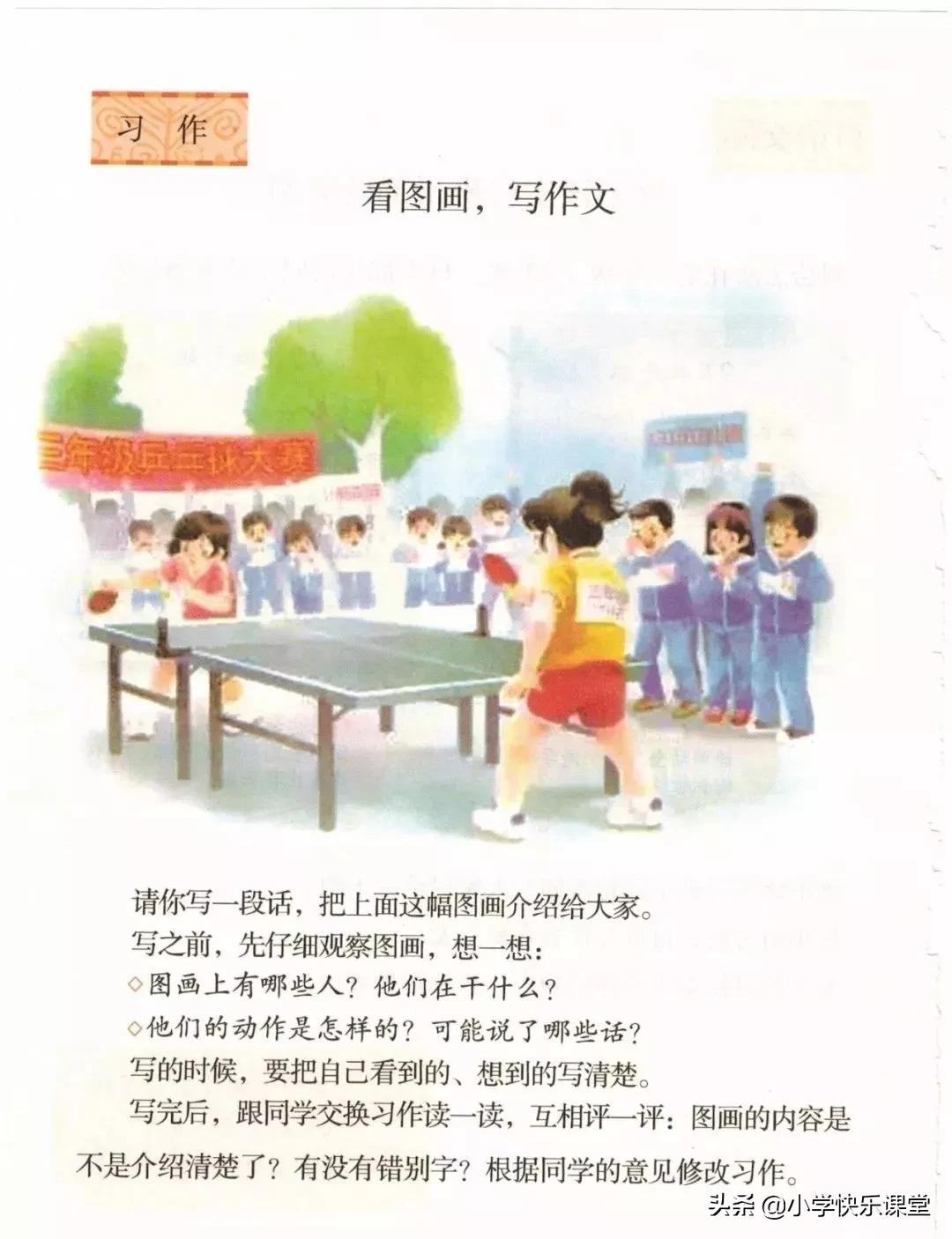 人教版小学三年级下语文电子课本,部编版三年级语文下册课本预习