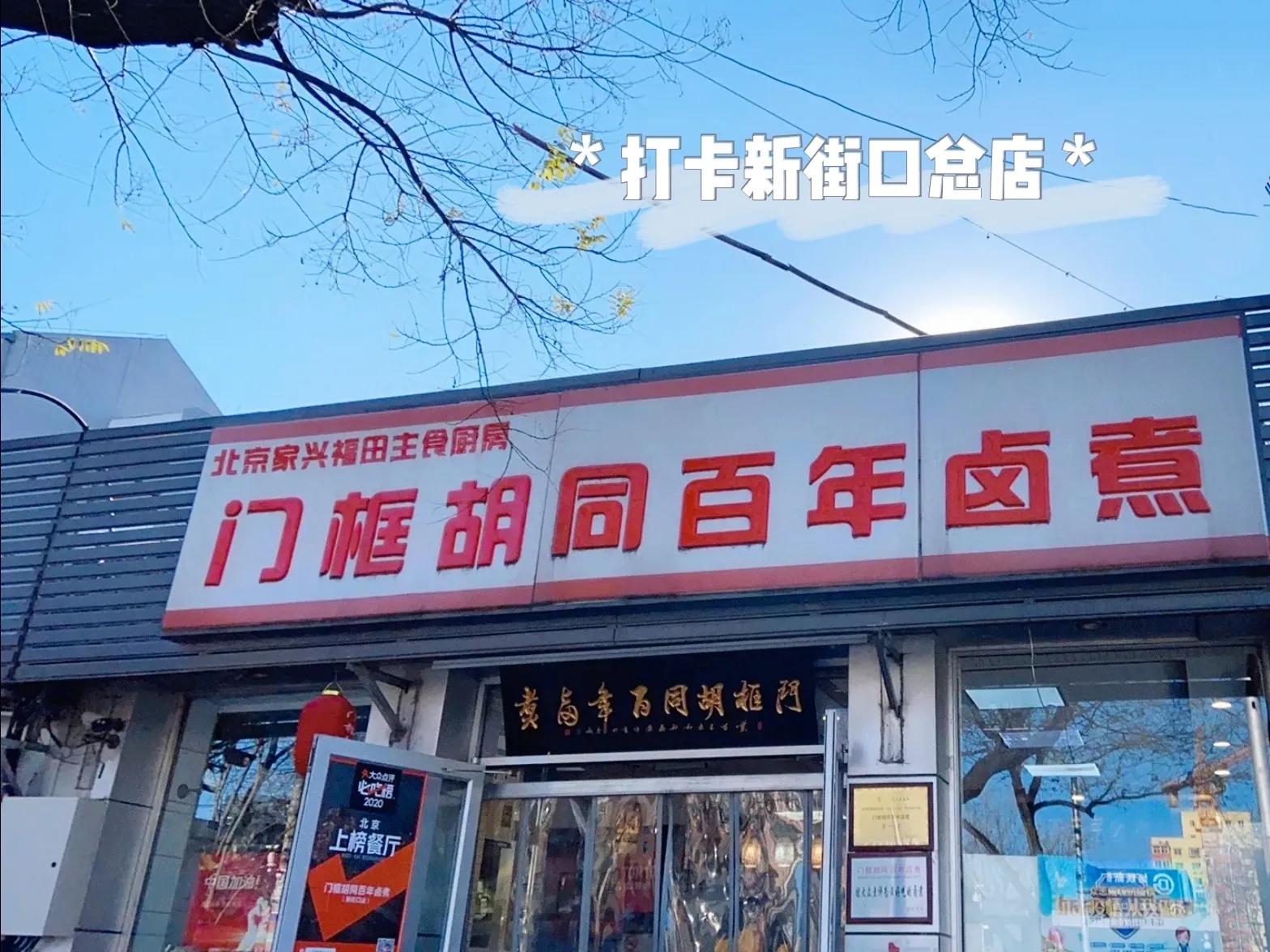 北京卤煮火烧最正宗的店,北京卤煮排名第一的店地址