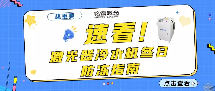激光冷水机防冻的正确方法,冬天激光冷水机温升
