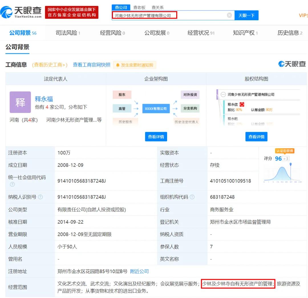 胆真大!著名服饰品牌竟惹怒少林寺?少林寺的商业版图有多大