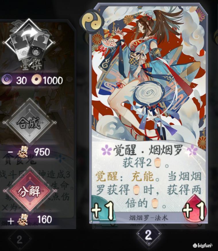 百闻牌新式神,百闻牌烟罗罗