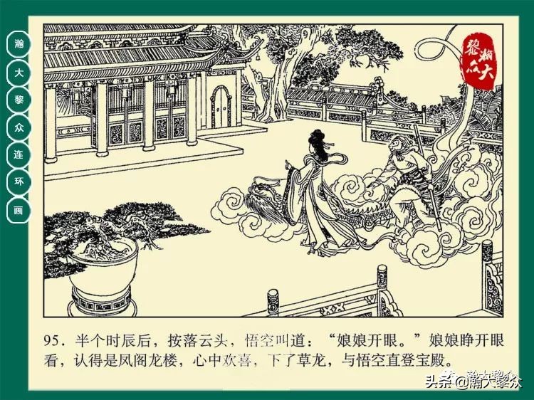 瀚大黎众连环画西游记全集,瀚大黎众西游记连环画