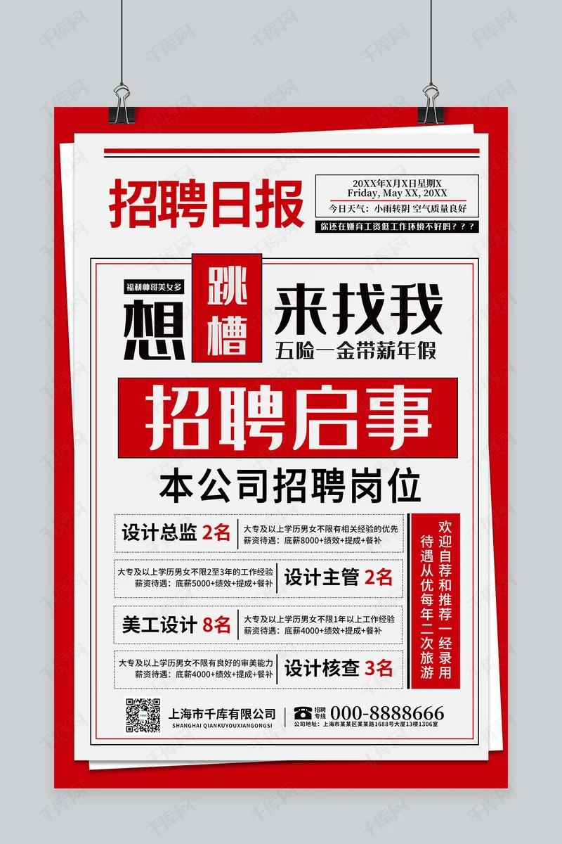 招聘海报范例,hrbp招聘海报模板图片