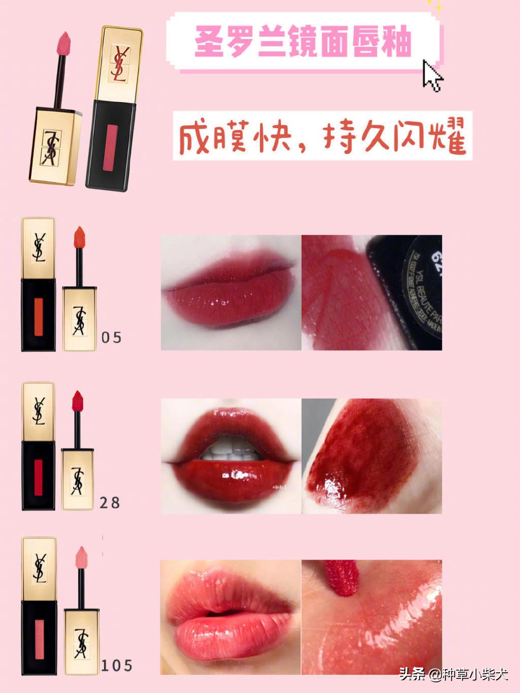 圣罗兰唇釉色号推荐ysl03,ysl圣罗兰唇釉416烂番茄平替