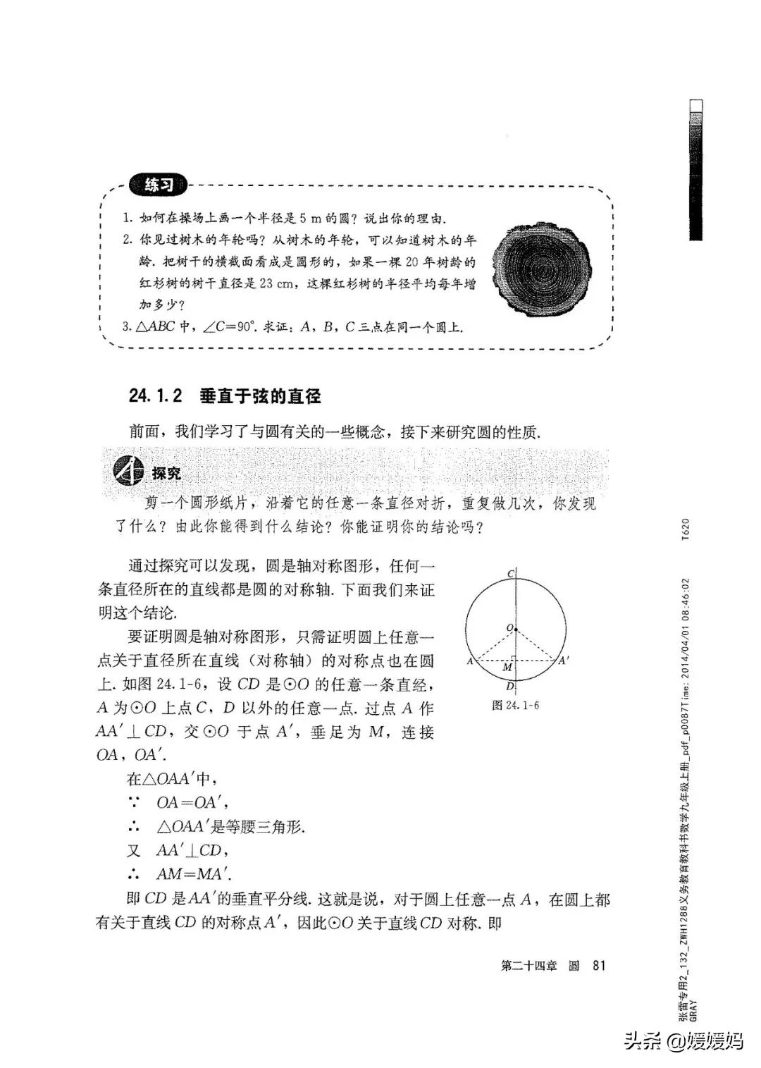 明老师初中数学九年级上册合集,初中九年级上册数学人教版