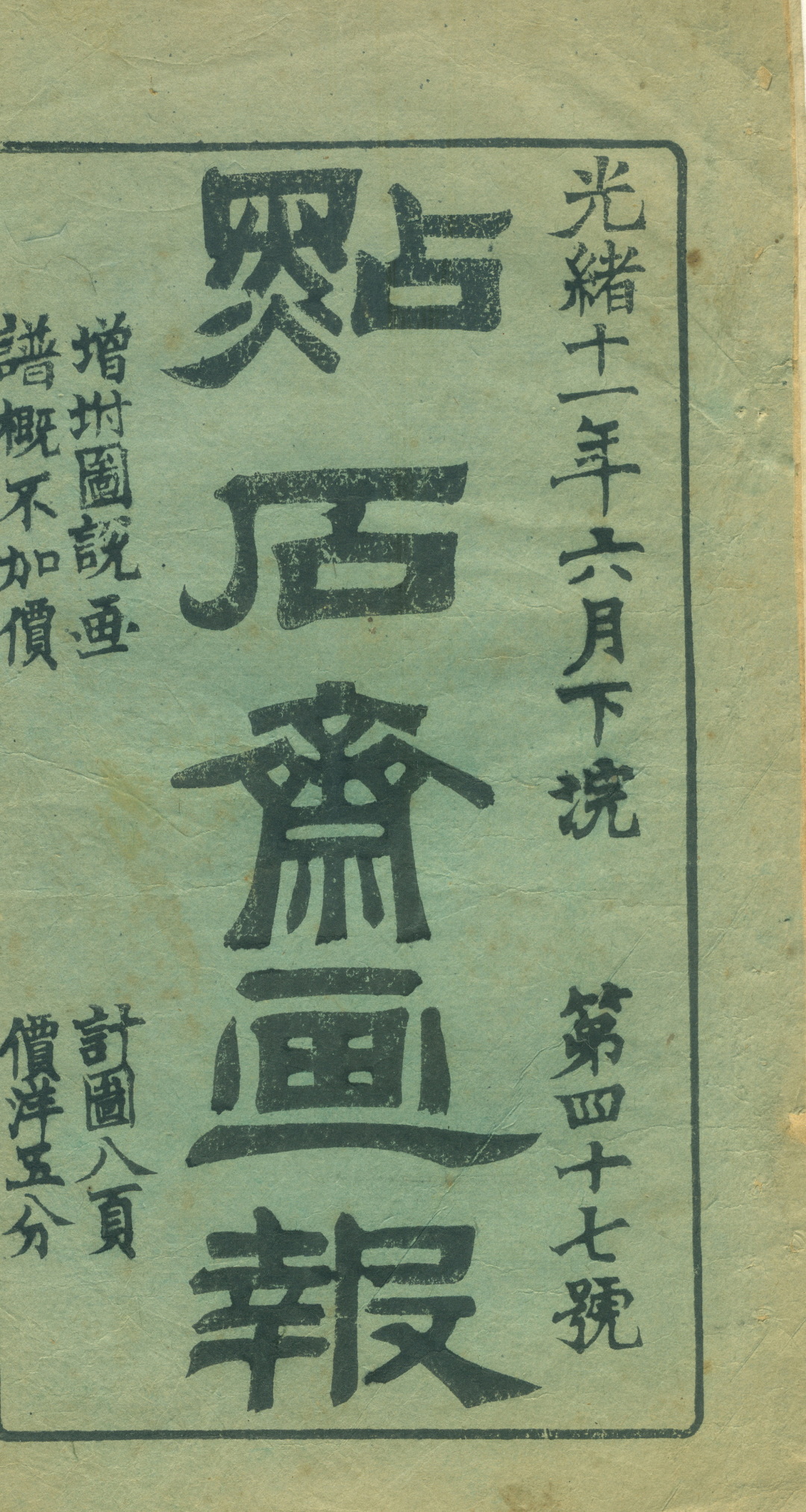 「觅画记」吴友如：写风俗记事画，妙肖精美（上）韦力撰