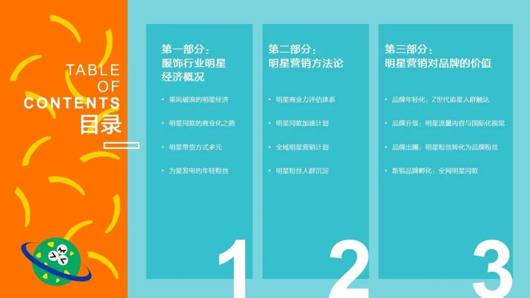 《天猫服饰明星营销白皮书》:看品牌商家如何快速入局?|附*载下**