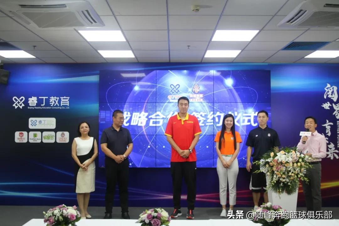 携手共进！随峰奔跑篮球俱乐部与睿丁教育战略合作