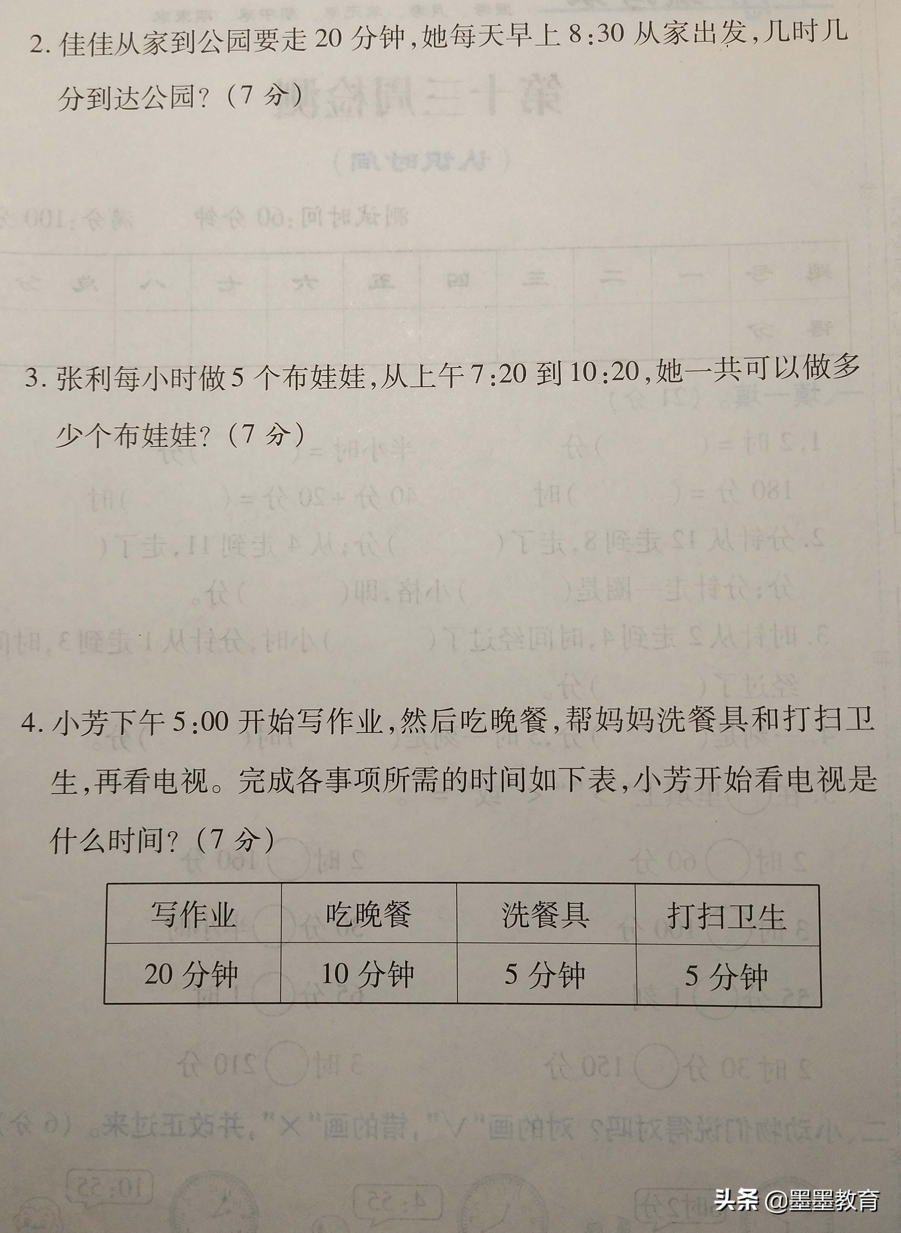 数学二年级上册第七单元必考试卷,北师大版二年级数学上册第七单元