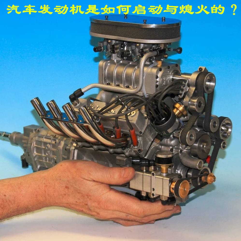 发动机是怎么启动跟熄火的,一天到晚就知道开车