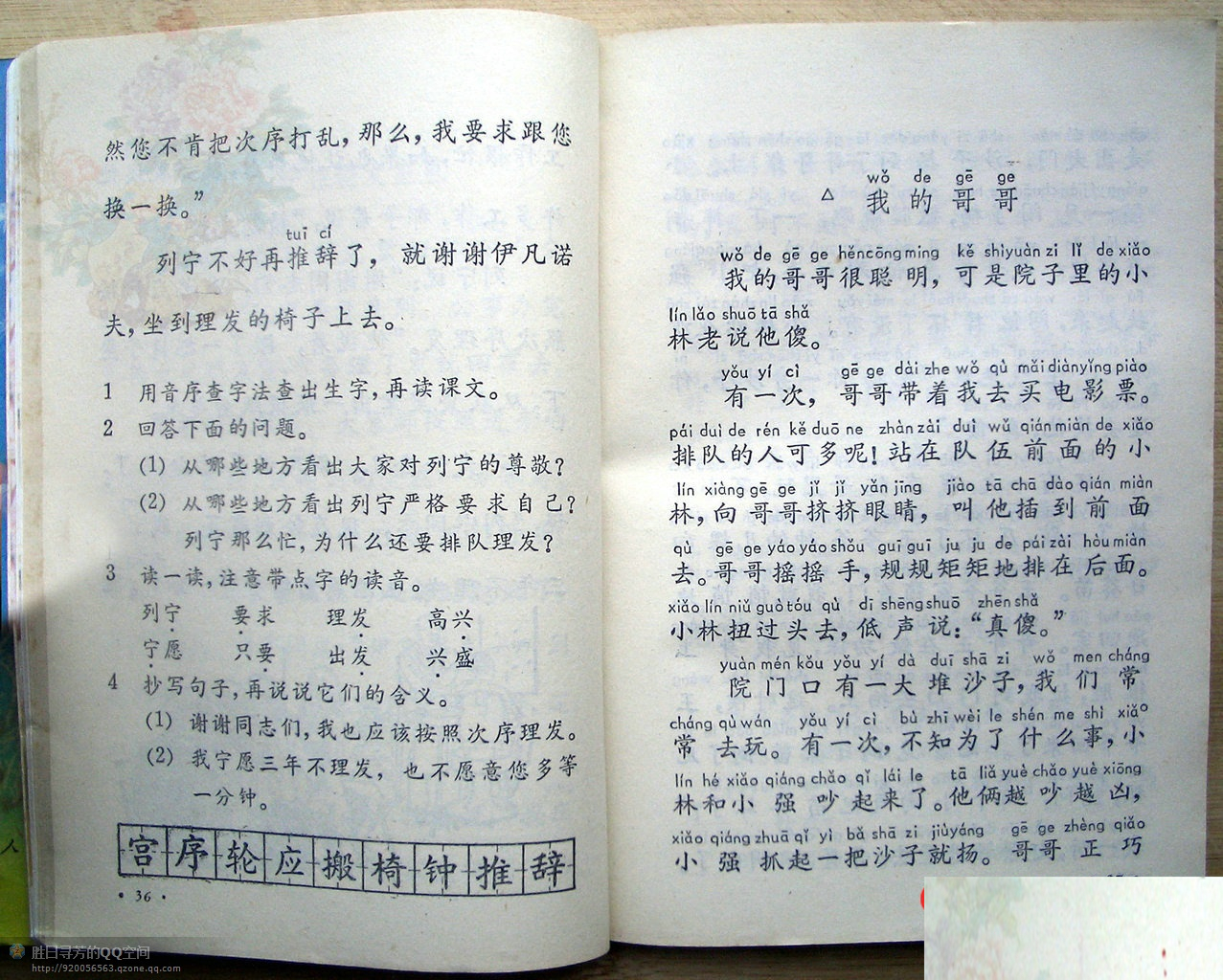 六年制小学课本《语文》第四册人教版1988年版1993年印