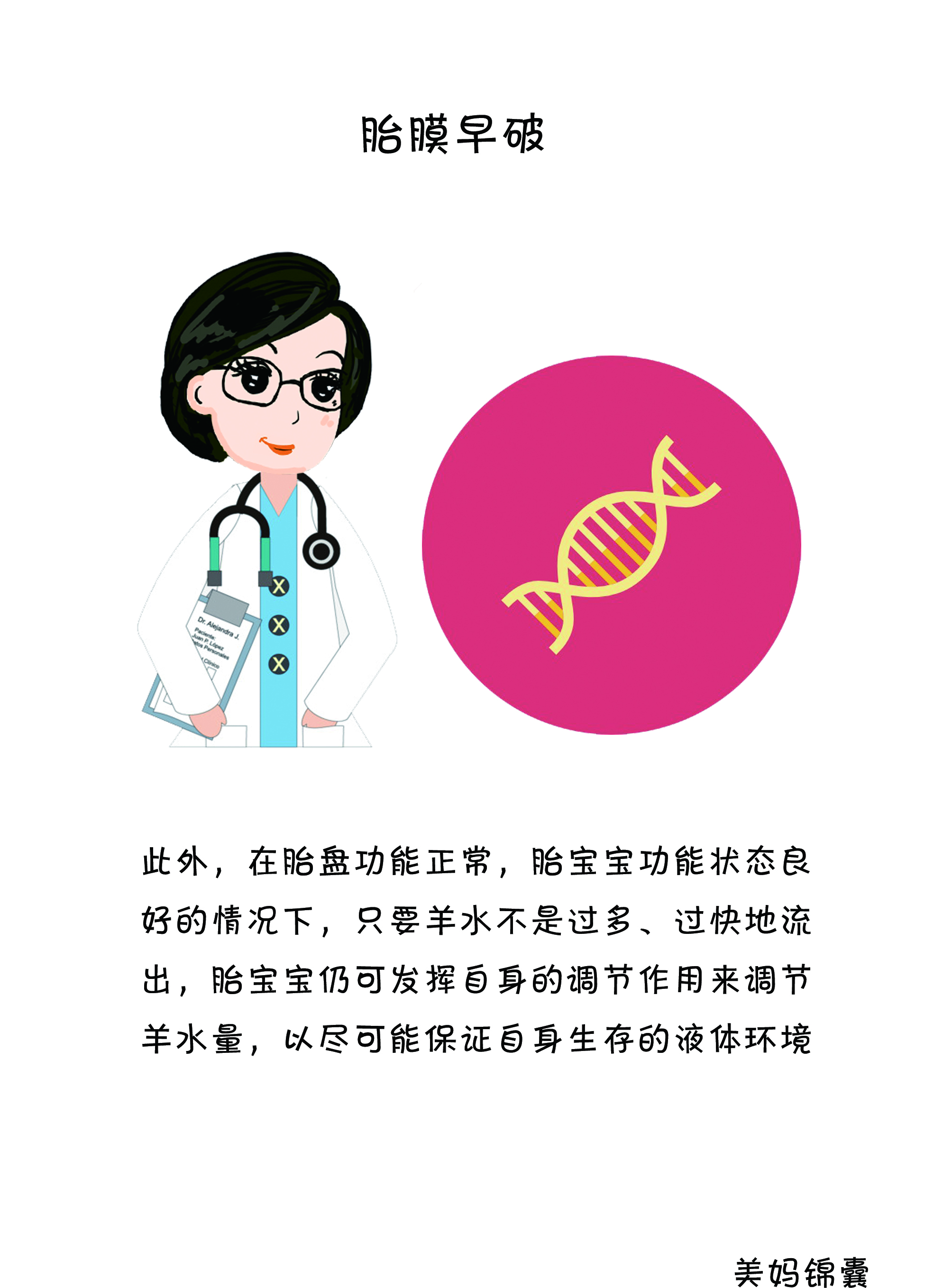 胎膜早破会导致羊水浑浊吗,胎膜早破羊水严重减少还能保胎吗