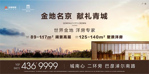 呼朋唤友金地东北区域品鉴之旅