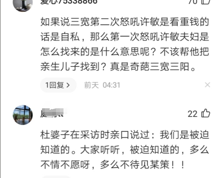 许敏和杜新枝对比,许敏和杜新枝两家谁条件更好