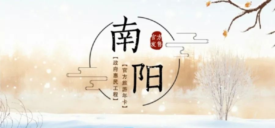 南阳5.9旅游年卡,80元南阳景区畅玩