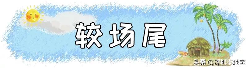深圳完全免费的十大景点,深圳10大免费景点上集