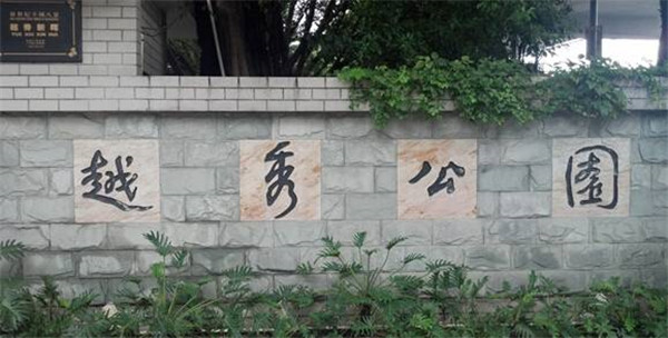 广州东山口旅游必去十大景点,适合小孩子去的旅游景点广州