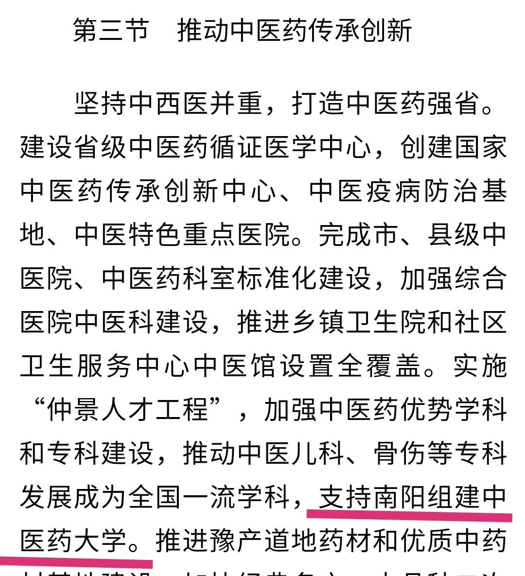 张仲景国医大学升级归来！南阳这次能不能接稳了？