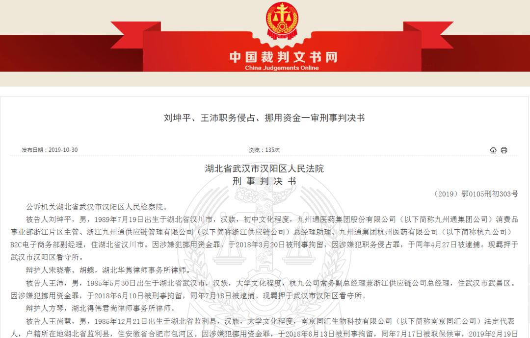 威海一企业老板挪用资金被判无罪,上市公司高管挪用资金判刑