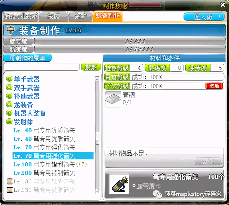 冒险岛名匠攻略详解,冒险岛名匠巨匠