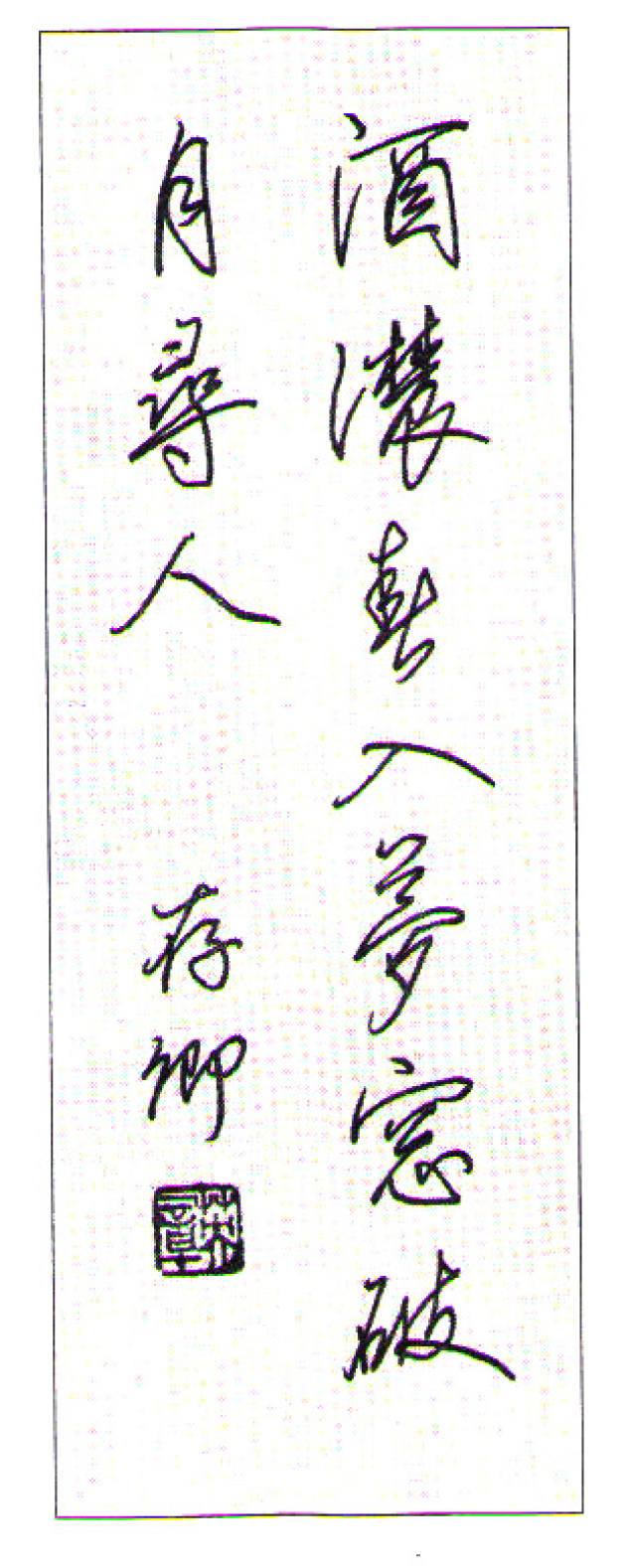 21幅硬笔行书作品,十大优秀硬笔行书欣赏