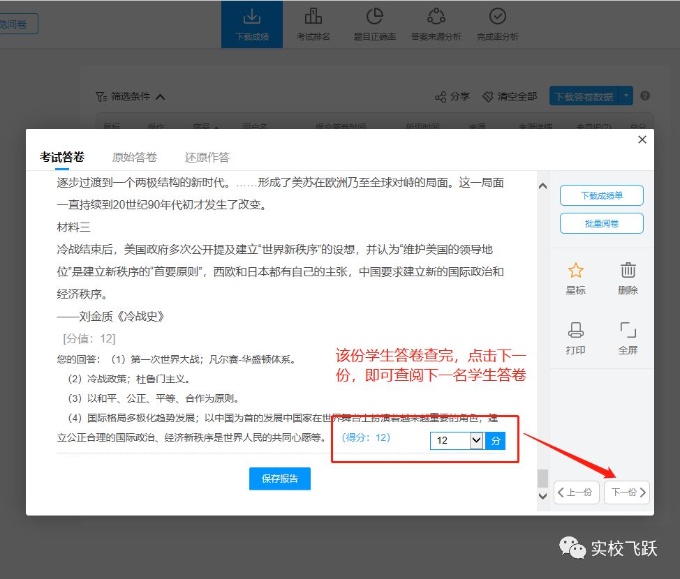 问卷星怎么人工阅卷主观题,问卷星阅卷评分页面