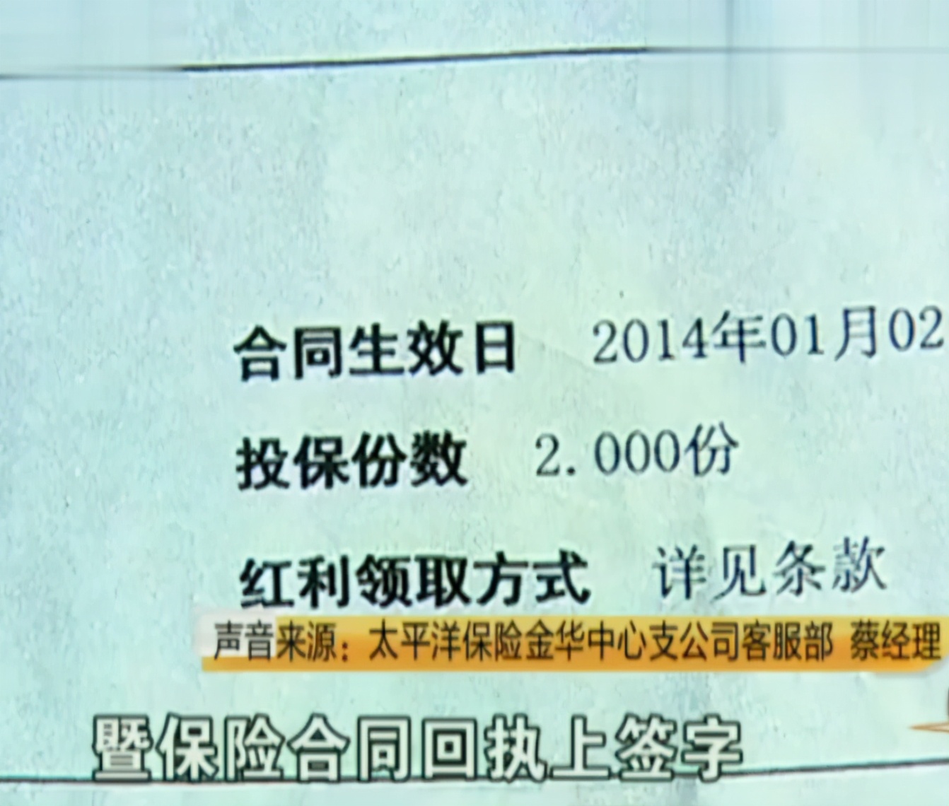 卖我时候说20年返本给分红，买完不给合同，发现问题还被数落？