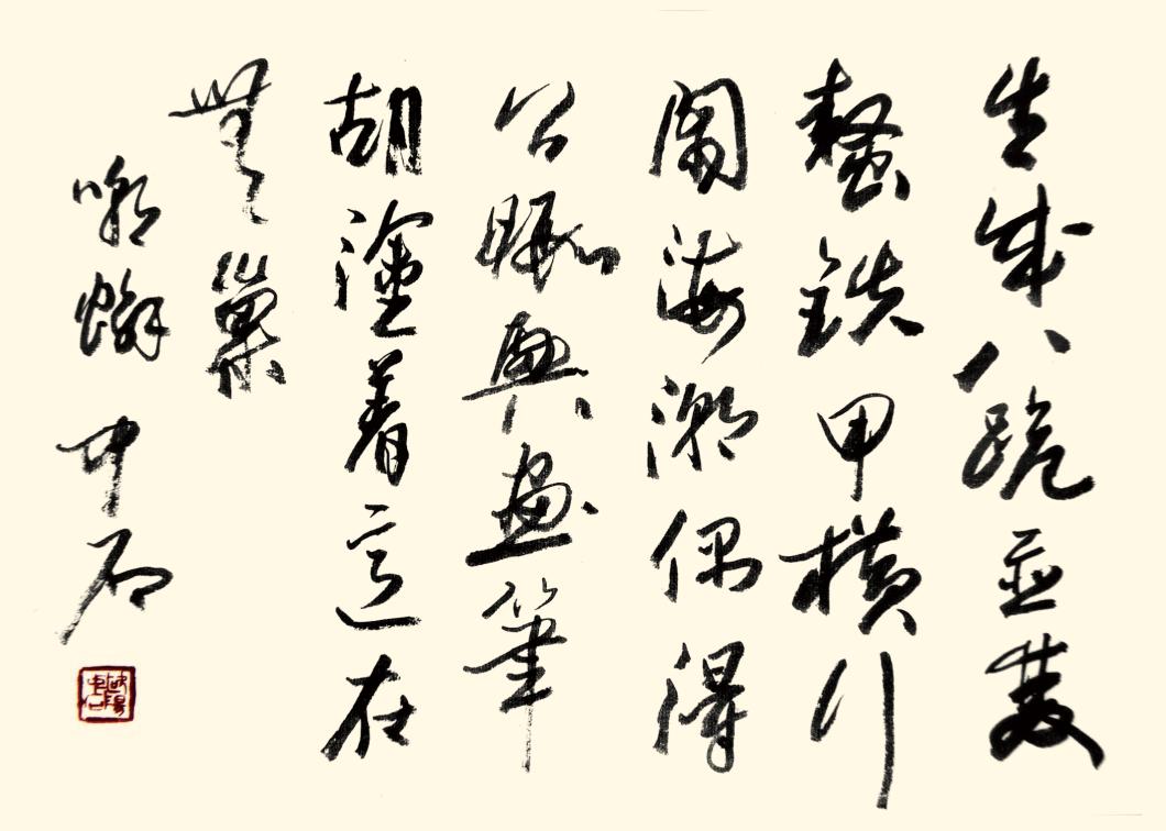 欧阳中石行书五言联,欧阳中石楷书集字古诗