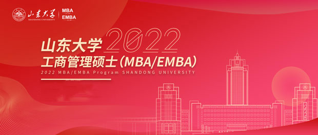 山东大学国际mba认证,山东大学mba申请条件