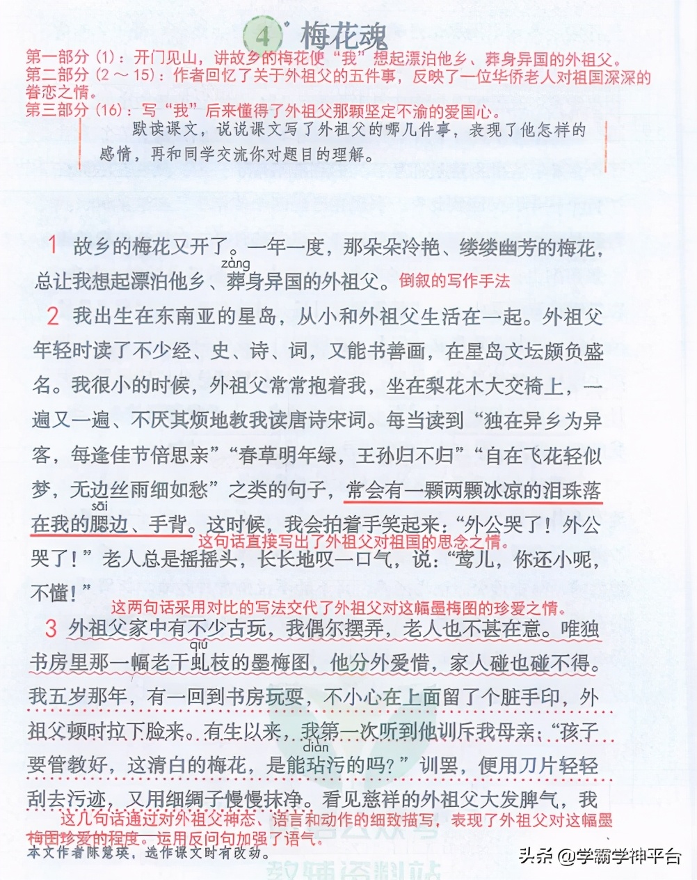 五年级下册语文第一单元讲解,五年级语文下册第一单元知识整理