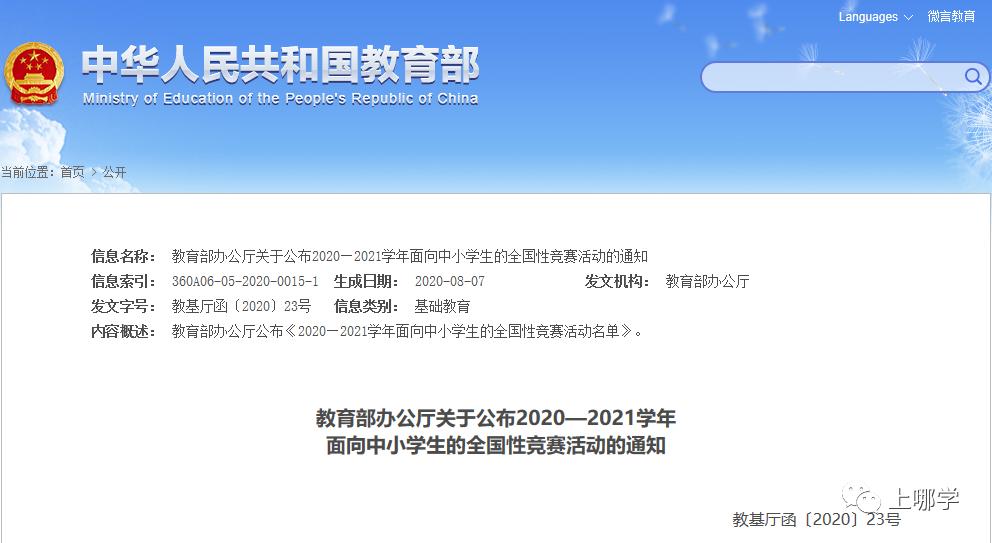 上海小学生竞赛有哪些,上海小学可以参加什么竞赛