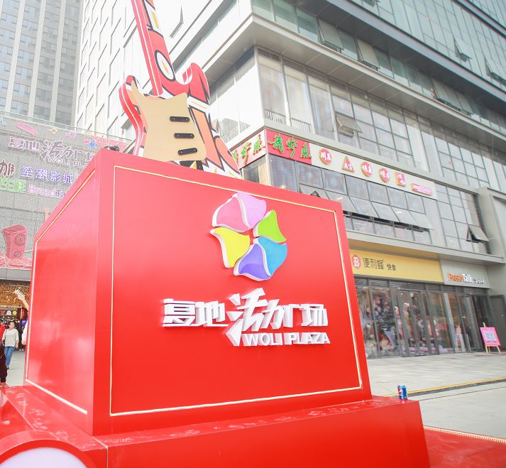 杭州复地活力广场公寓,武汉复地活力广场开幕