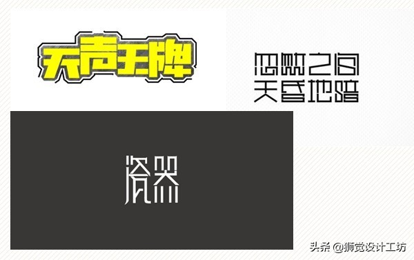 凡字创意字体logo设计,字体设计17种创意方法
