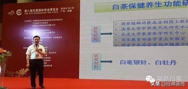 刘仲华白茶功效,刘仲华谈福鼎白茶