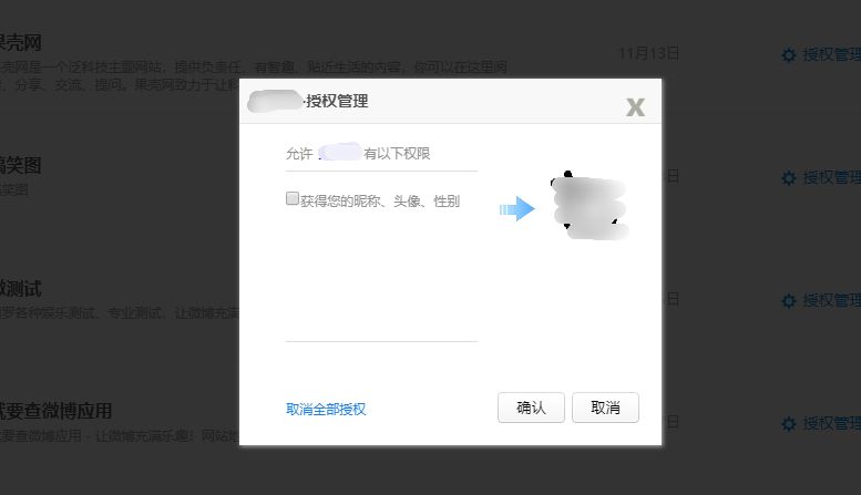 年底了，检查一下你微信、QQ的授权管理