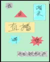 我在万界直播带货txt下载,我在万界直播卖货免费阅读