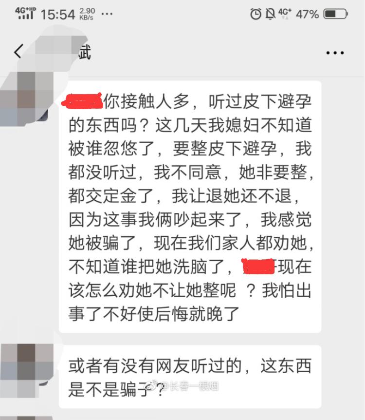 小两口因皮下避孕大动干戈,少妇用亲身经历告诉你啥是皮下避孕