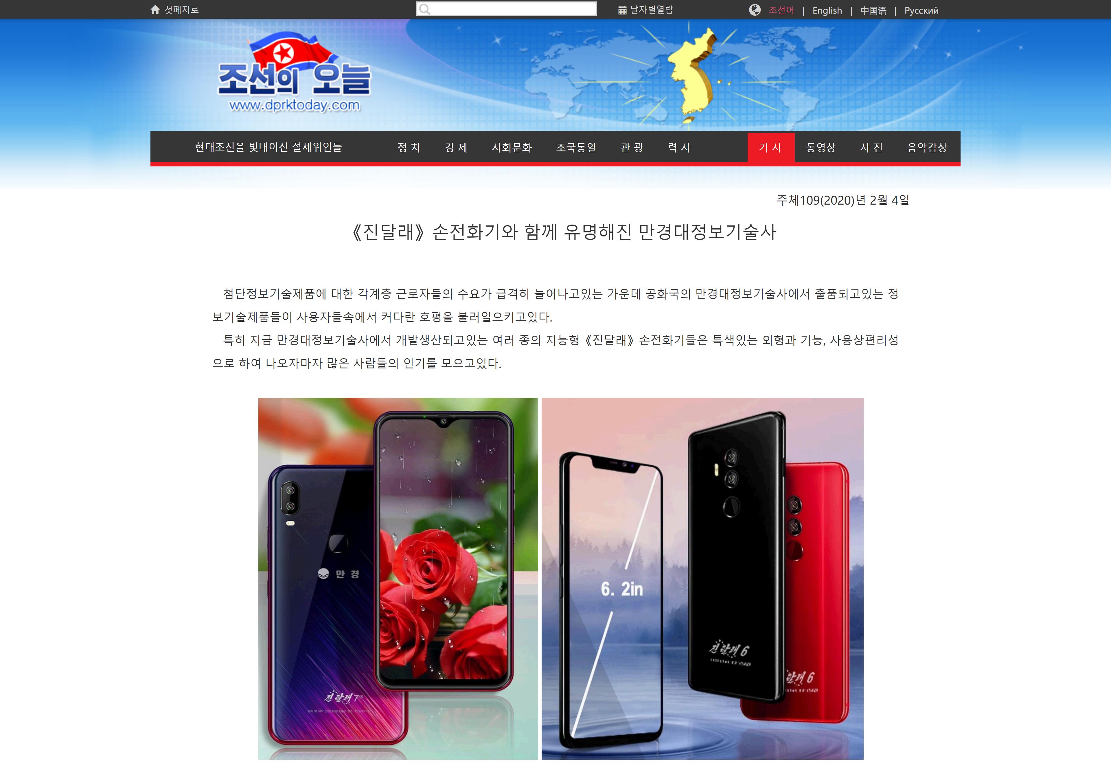 朝鲜自产智能手机对标三星s8,朝鲜自研手机系统