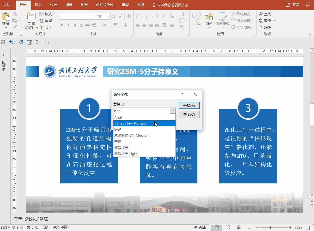 怎么一次性给好几页ppt换标题,如何一键改ppt字体