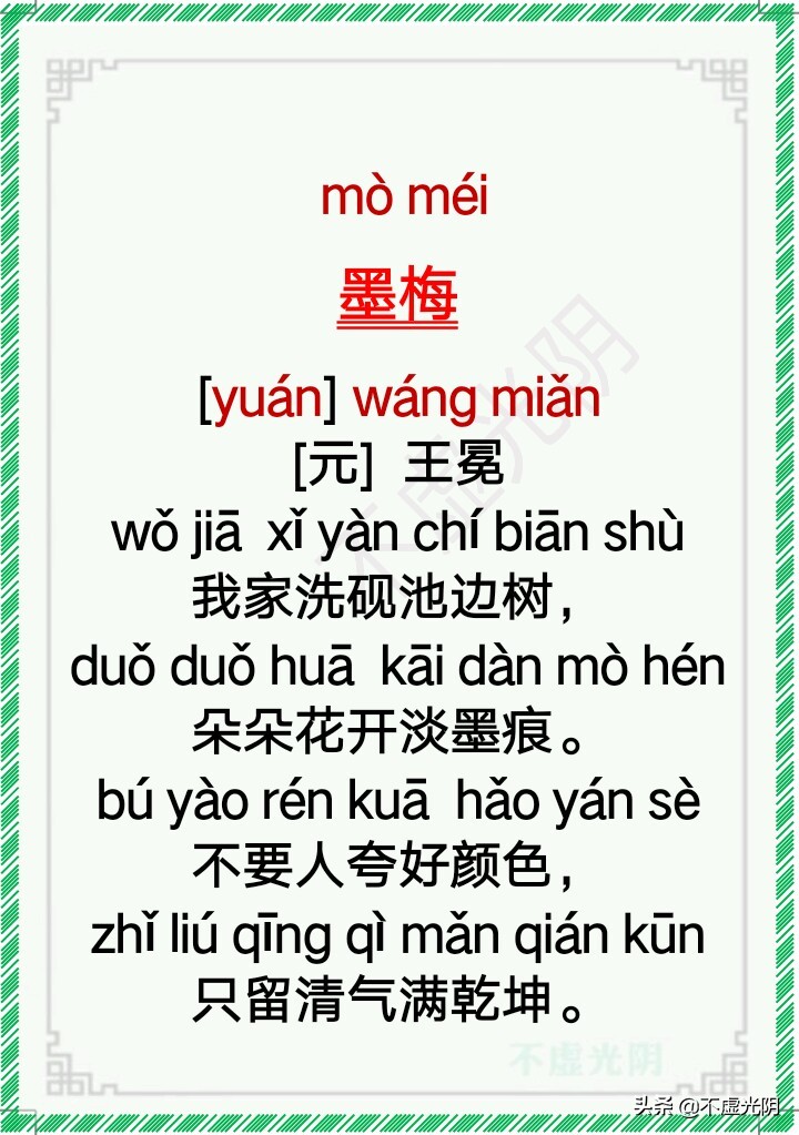 小学古诗必背75首拼音版,最新小学古诗词必背拼音版75首