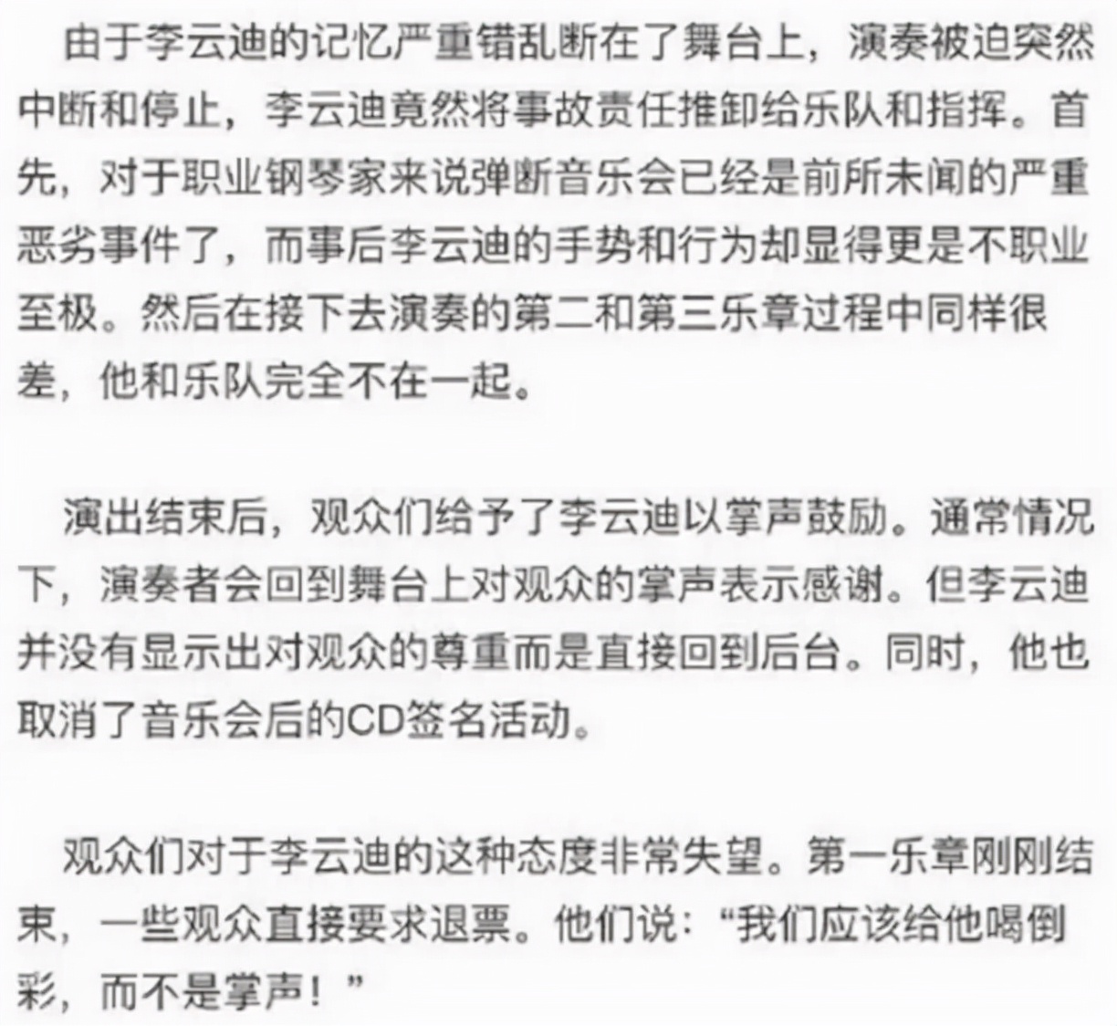 李云迪被抓视频,李云迪是怎么被举报的