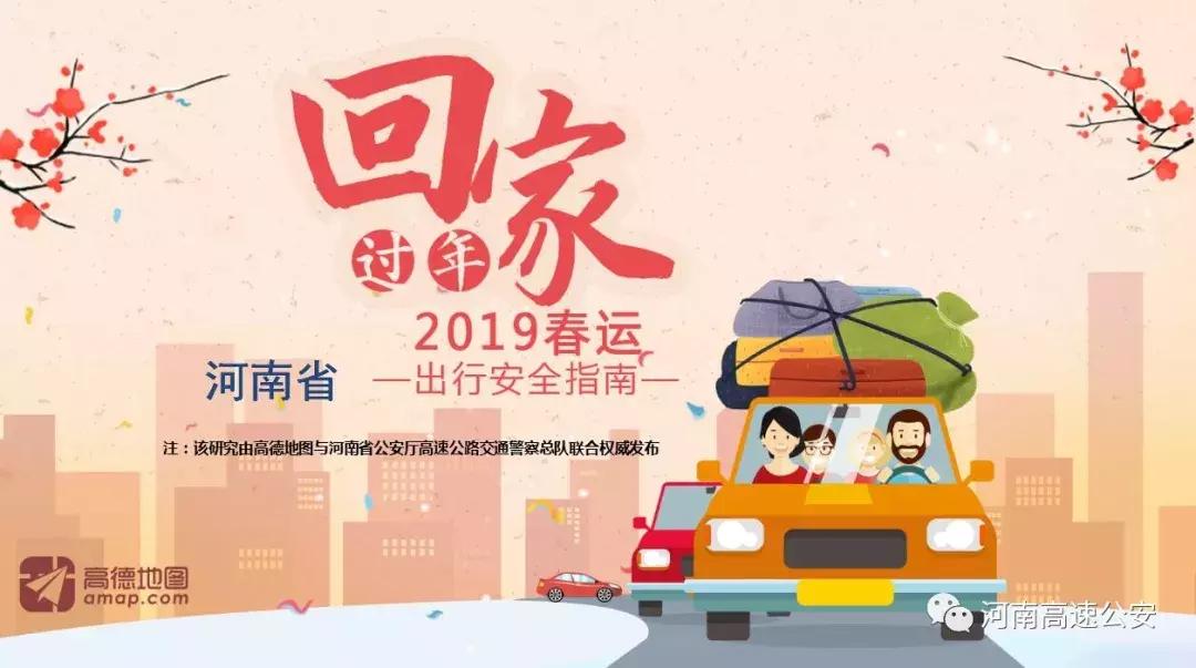 河南高速春运免费最新通知,河南高速春运
