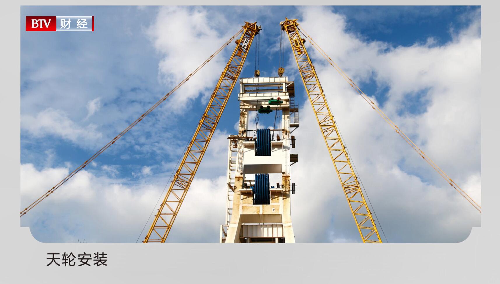 北京电视台北京直通车报道—金诚信矿业管理股份有限公司