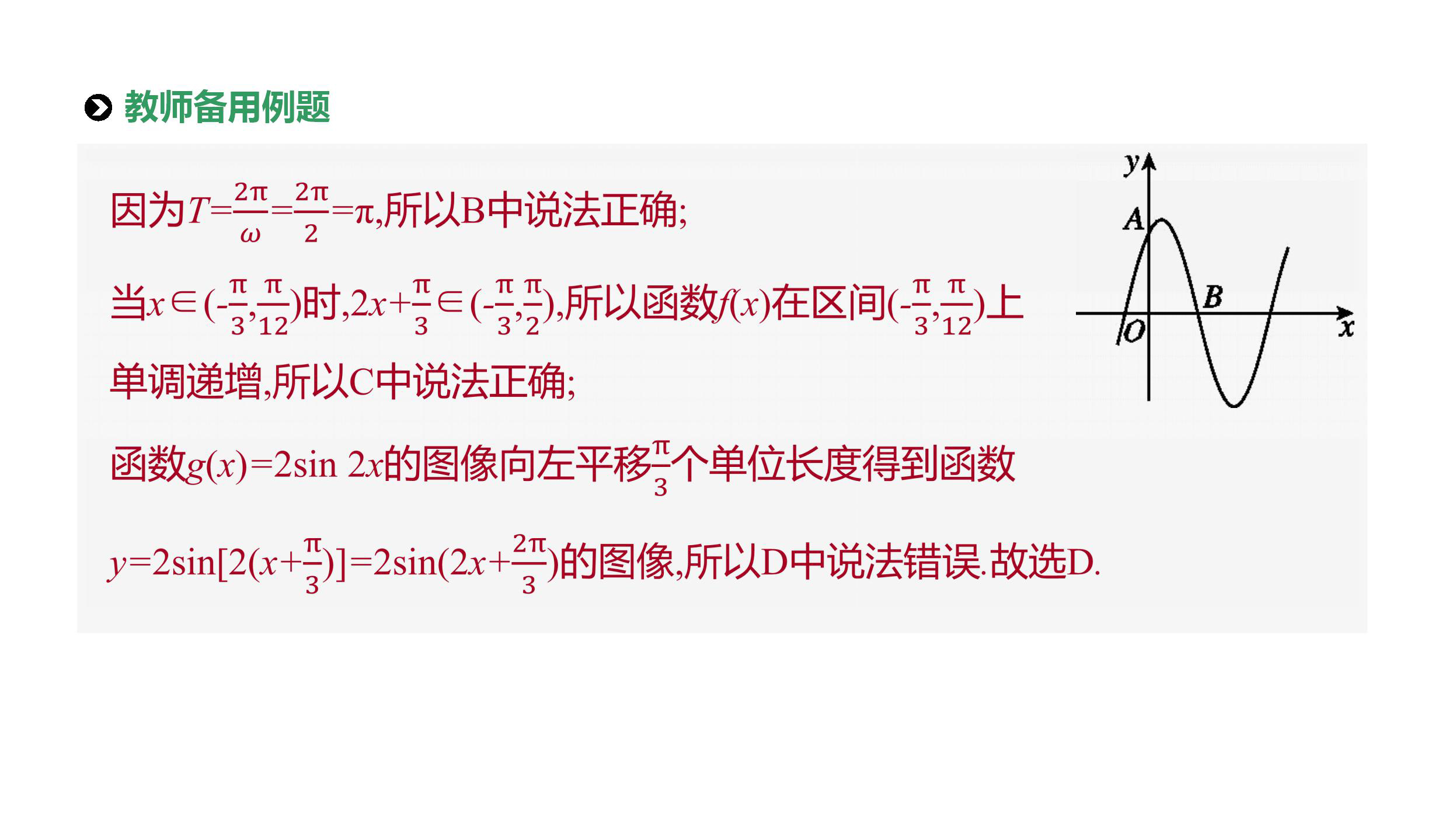 备战高考数学三角函数图像问题,高考数学知识点总结归纳三角函数