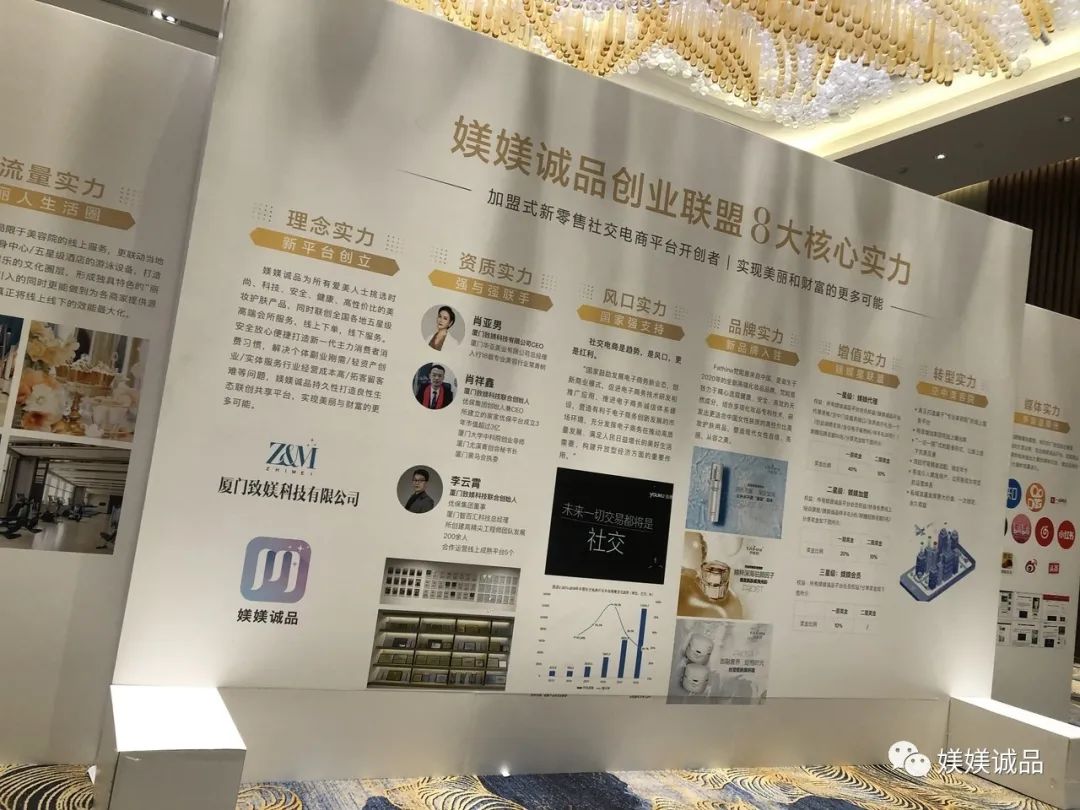 媄媄诚品联盟招商会重磅启航，携“空中美容院”掀起行业浪潮