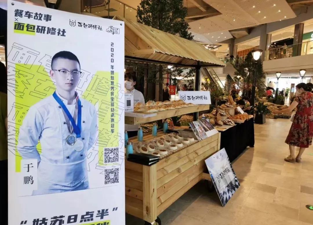 面包于鹏,世界烘焙大赛冠军于鹏