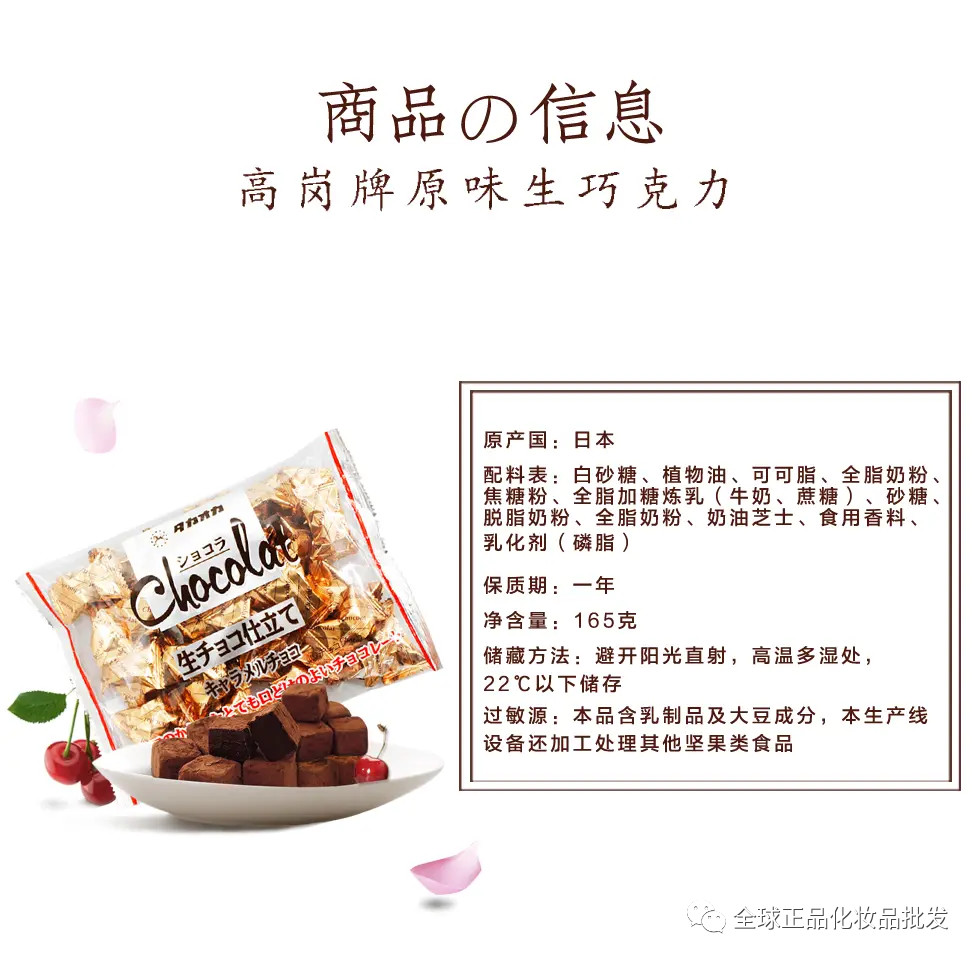 日本高冈巧克力专卖店,高岗生巧日本巧克力
